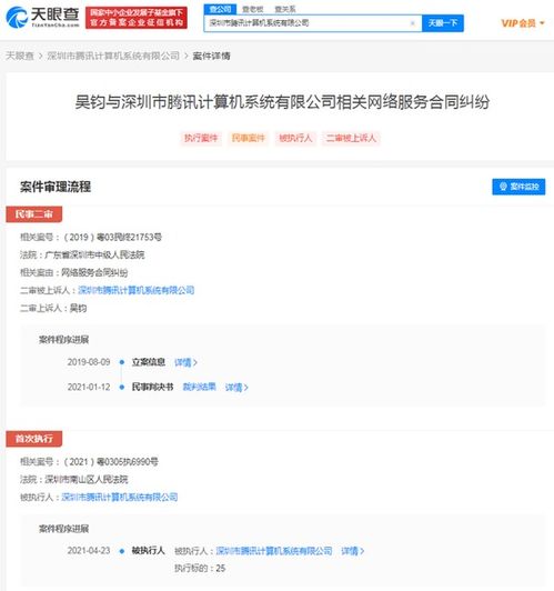 騰訊因網(wǎng)絡(luò)服務(wù)合同糾紛被南山法院強制執(zhí)行引發(fā)的法律啟示