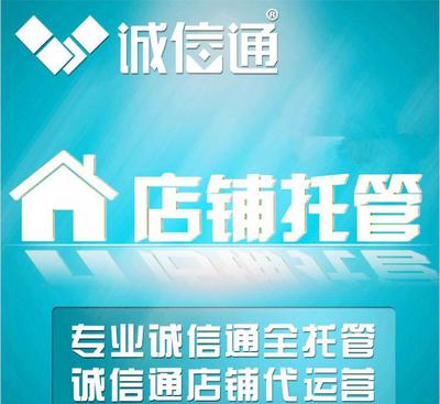 一站式誠信通豪華版裝修與關鍵詞優化全解 價格、廠商與實操指南