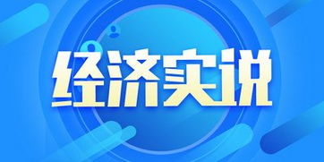 高質量發展從保障高質量生活開始